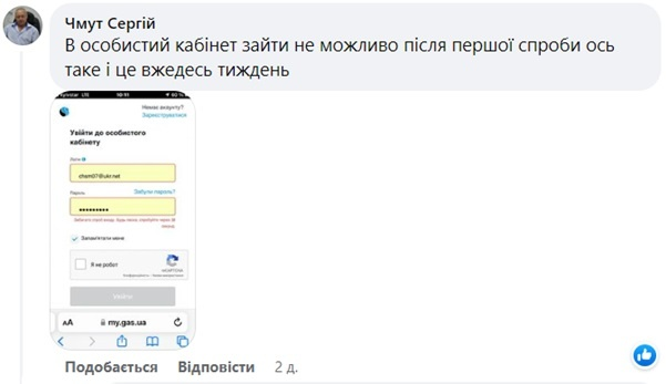 Сайт «Нафтогаза» отказывает в попытках зайти в личный кабинет Фото: Facebook