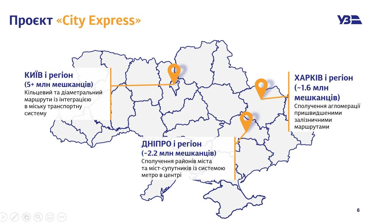 Проєкт City Express планується впровадити в агломераціях Києва, Дніпра і Харкова. Фото: «Укрзалізниця»