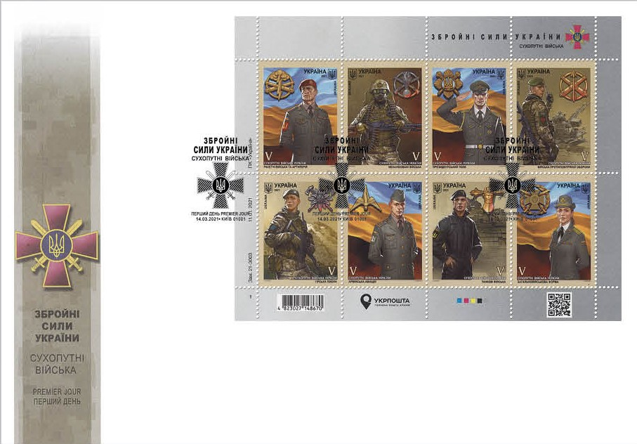 Конверт із спецпогашенням марок «Збройні сили України. Сухопутні війська»
