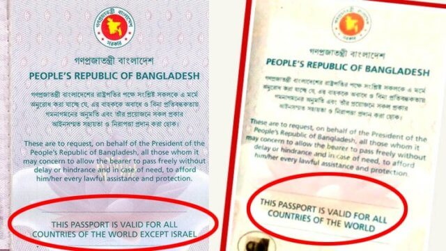 З бангладешського паспорту вилучили обмеження на відвідини Ізраїлю