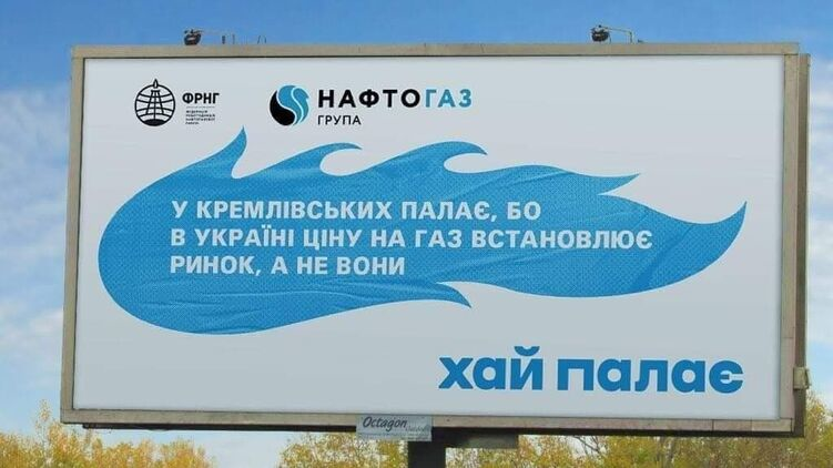 Соціальна реклама «Нафтогазу» залишилась незрозумілою для українців