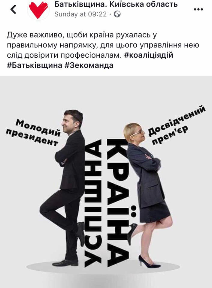 Під час парламентських виборів Юлія Тимошенко позиціоювала себе, як майбутнього прем'єра при президенті Зеленському