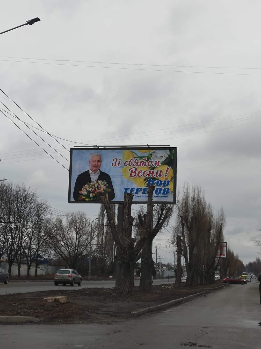 Ігор Терехов вітає із 8 березня. Фото: Dmytro Bulakh