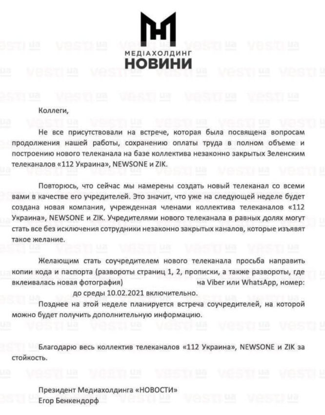 Листівка, яку поширюють серед журналістів «112 Україна», Zik та NewsOne