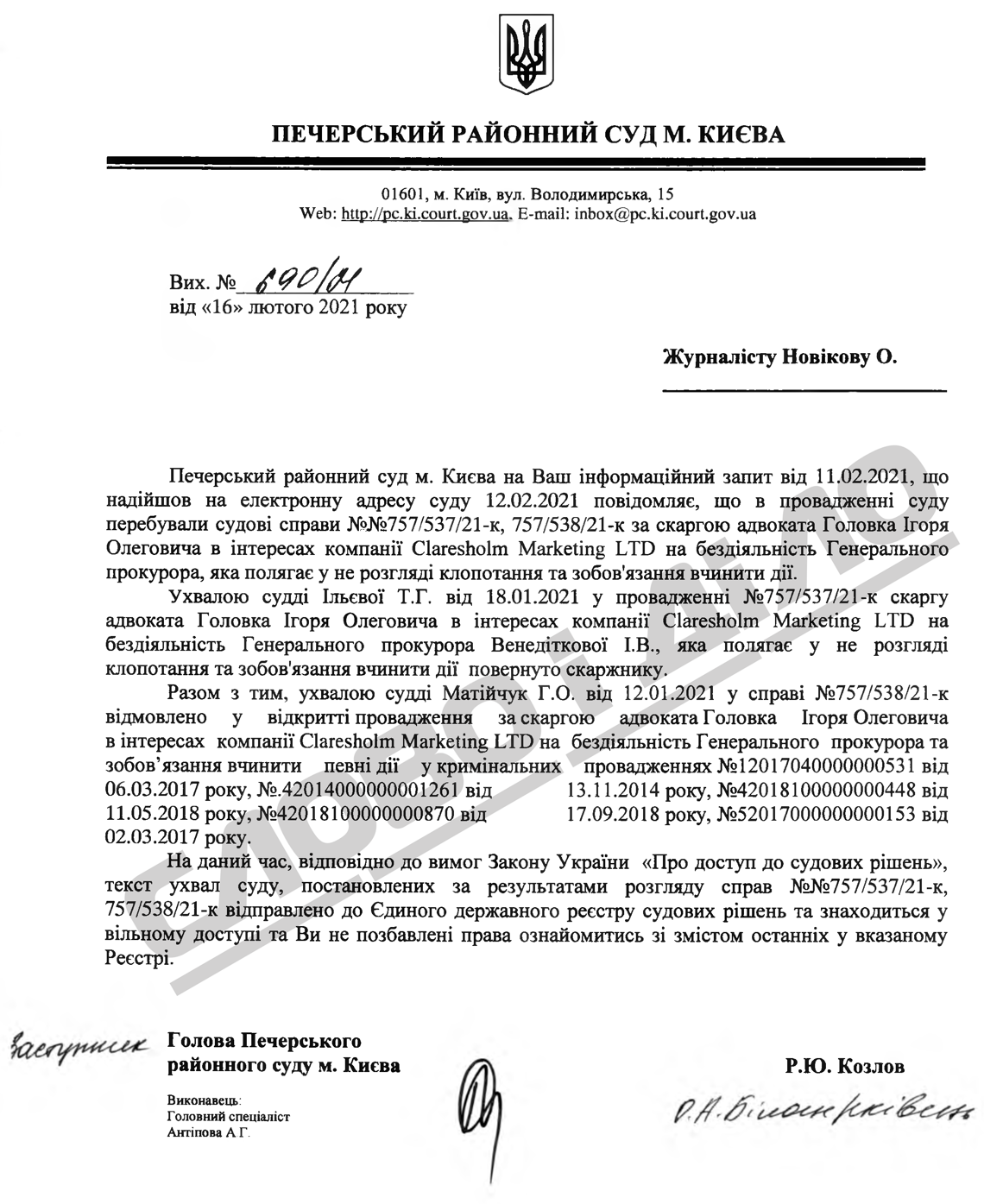 Лист від Печерського районного суду міста Києва