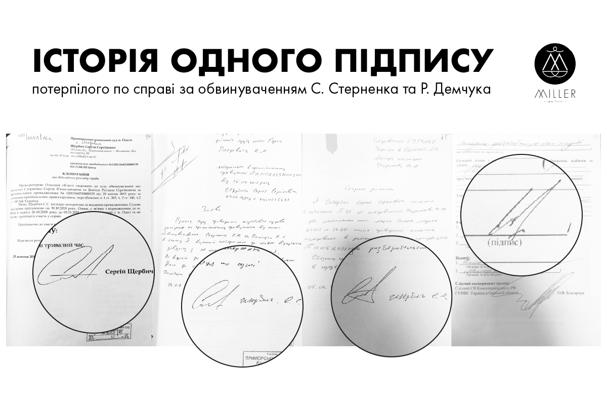 Чотири різні документи з матеріалів кримінального провадження щодо справи нібито викрадення Щербича. На кожному стоїть підпис потерпілого.