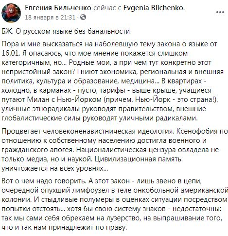 Скріншот допису Євгенії Більченко у Facebook