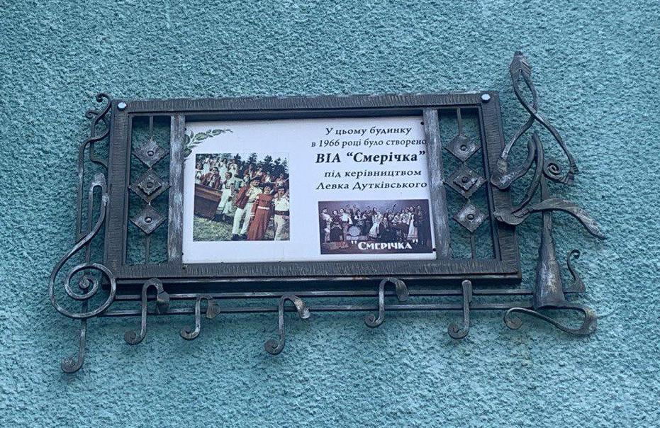 Табличка на фасаді будинку культури у Вижниці. Фото: Кімната-музей ВІА «Смерічка»/Facebook