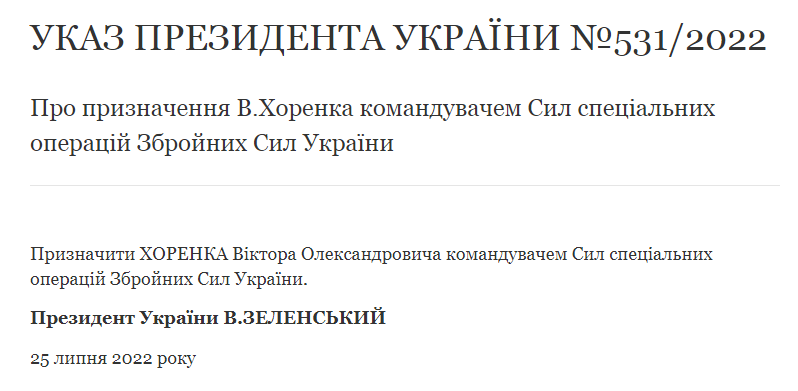 screenshot-www.president.gov.ua-2022.07.25-19_11_46