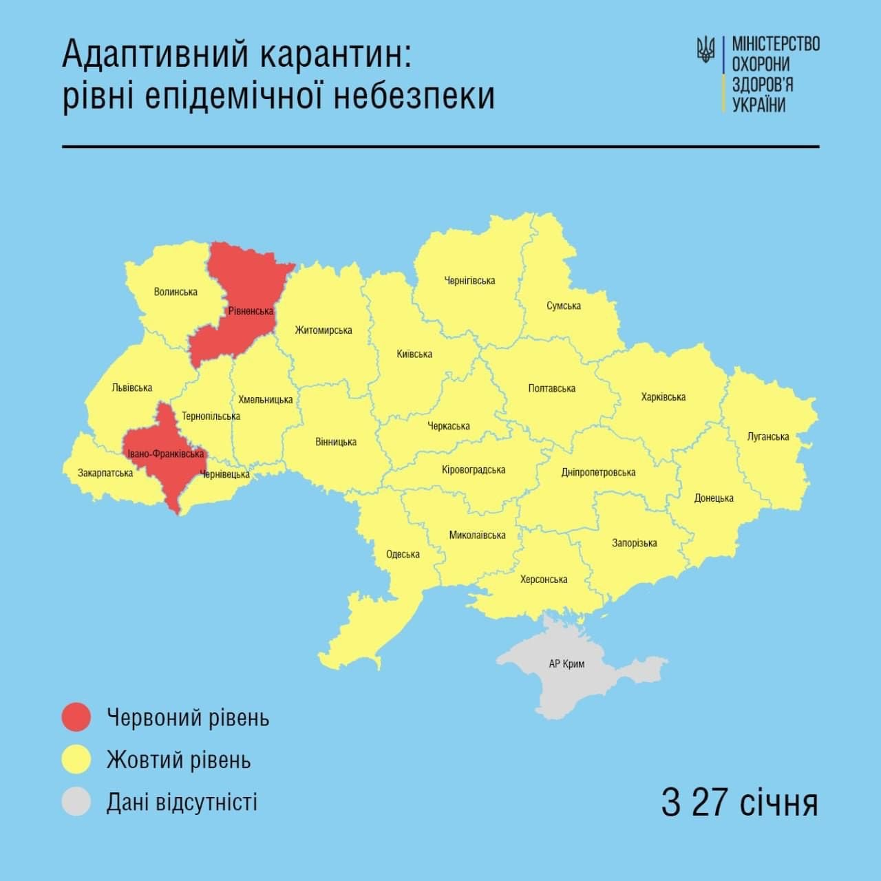Карта карантину в Україні (джерело: moz.gov.ua)