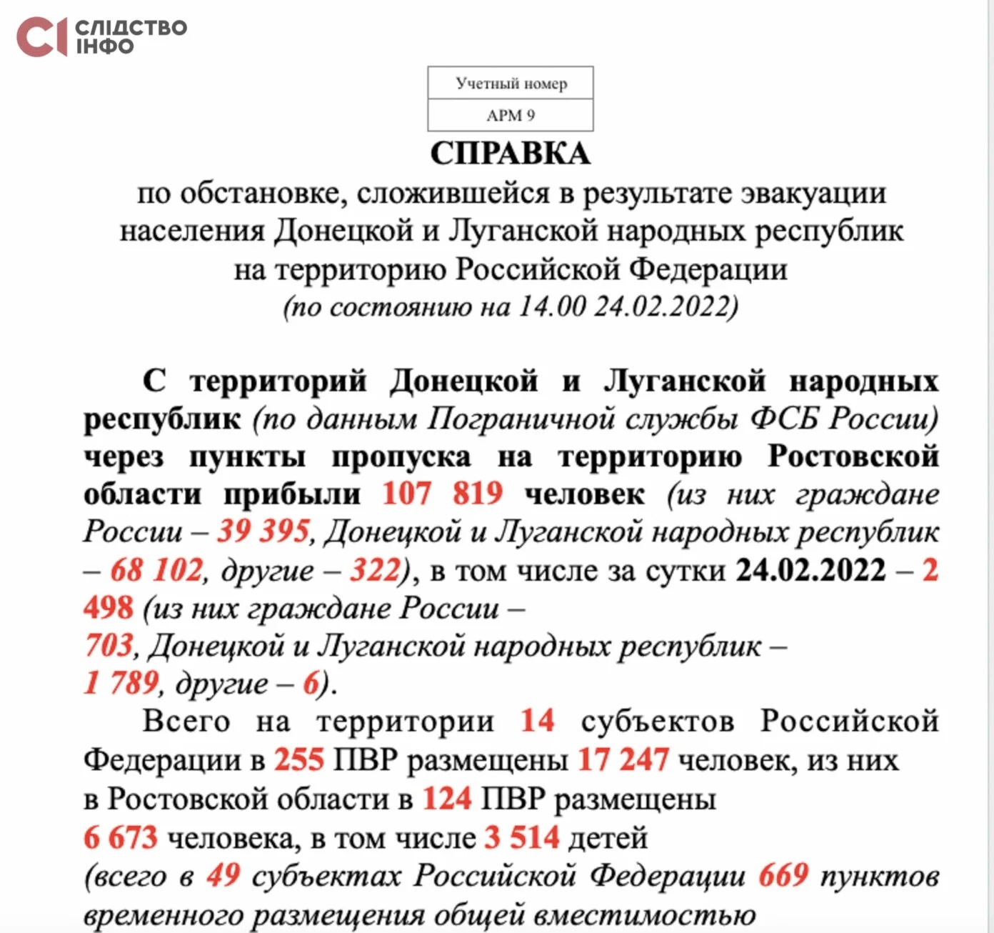 Українців вивозять десятками тисяч (скріншот: slidstvo.info)