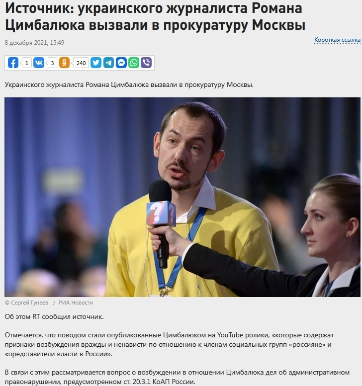 Сайт пропагандистського телеканалу RT повідомив про порушення справи проти українського журналіста Романа Цимбалюка