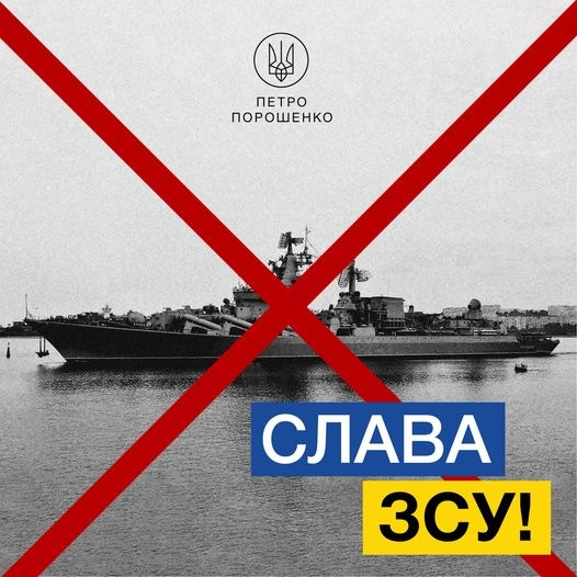 Ще один російський корабель пішов в далеку путь (джерело: Петро Порошенко/facebook)