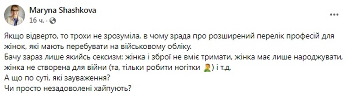 скріншот коментаря Марини Шашкової