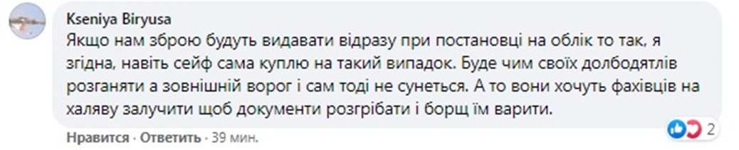 скріншот коментаря Ксенії Бірюси