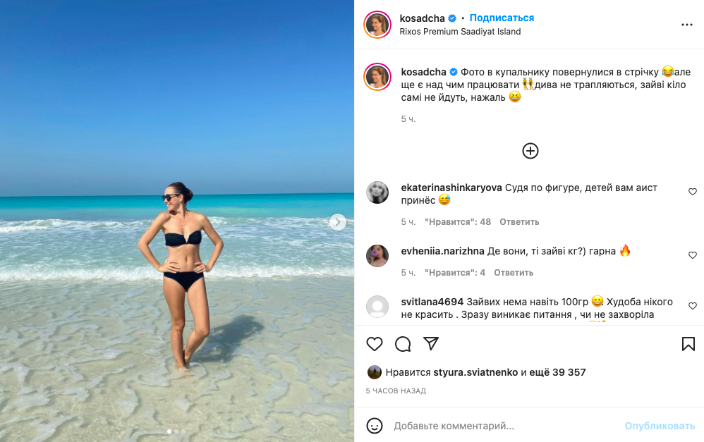Катя Осадчая на пляже. Фото kosadcha