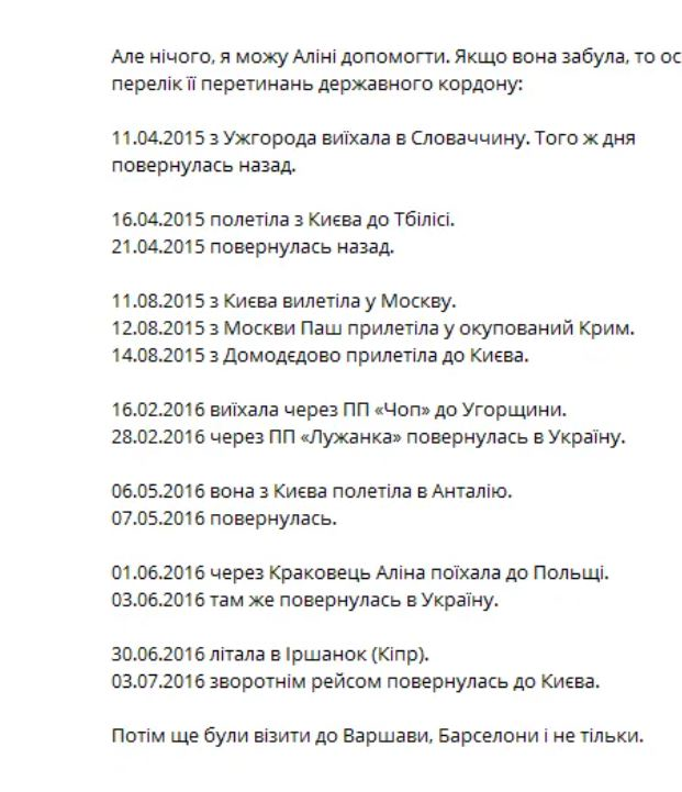 Скриншот сообщения Стерненко