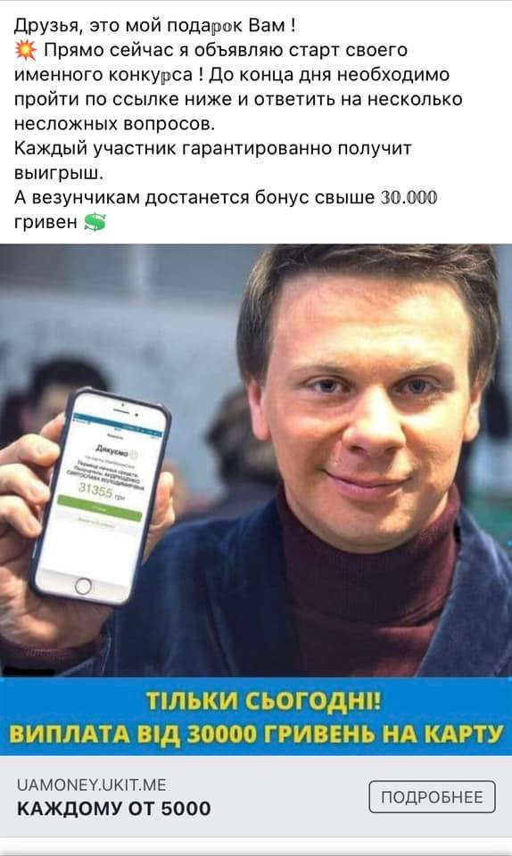 Комаров: деньги просто так не раздают. Фото: facebook.com/1plus1.DmitroKomarov