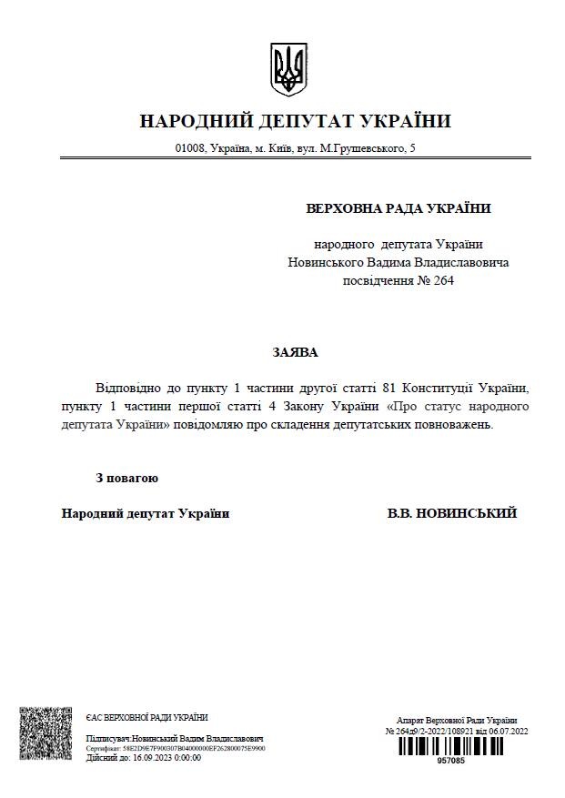 Заявление Новинского о сложении полномочий нардепа