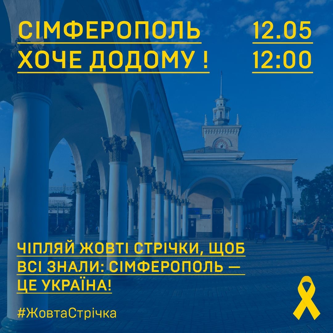 Світ побачить, що Крим — це Україна!
