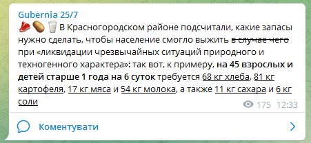 Телеграм-канал «Псковської губернії»