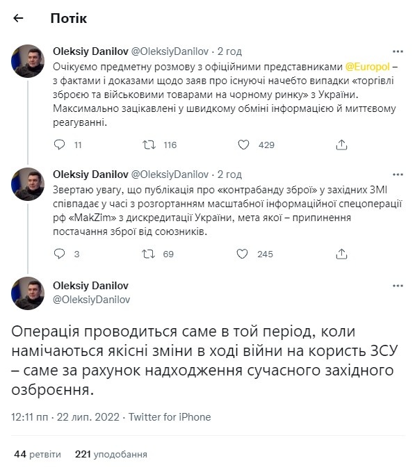 Відповідь Олексія Данілова на заяву Європолу