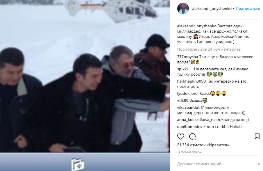 Оніщенко і Коломойський з друзями виштовхують автомобіль з снігового замету