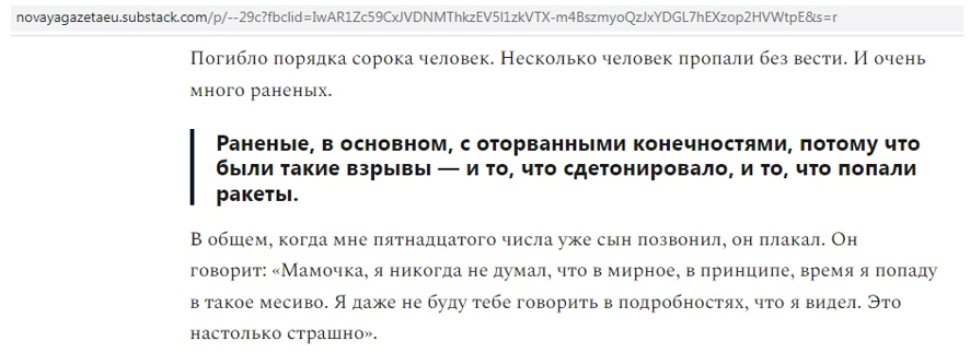 Скриншот публикации Novaya Gazeta Europe, в которой рассказывается о том, что происходило на крейсере «Москва»