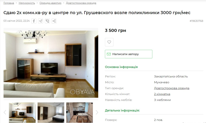 Квартира в Мукачеві за дивовижно низькою ціною. Хочеться вірити, що це не афера (Фото: Odyava)