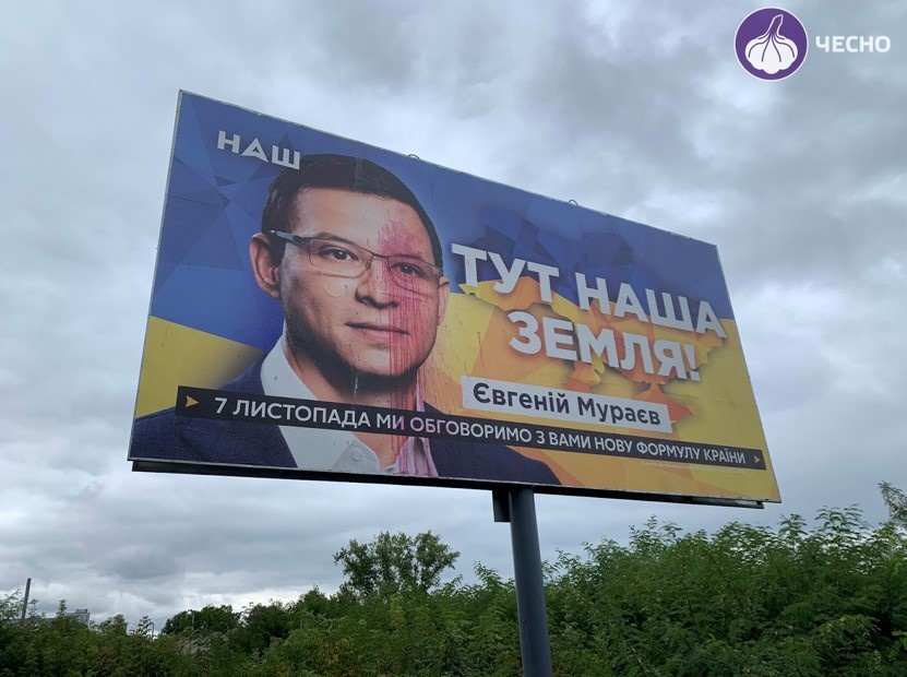 Реклама телеканалу «Наш» із зображенням Євгенія Мураєва й анонсом його «політичного маніфесту». Вересень-жовтень 2021 року