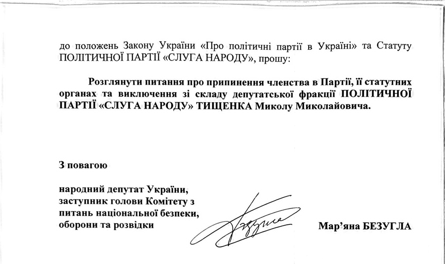 У своїй заяві Безугла перераховує причини, за яких Тищенка мають вигнати з партії і фракціїФото: Facebook Мар’яни Безуглої