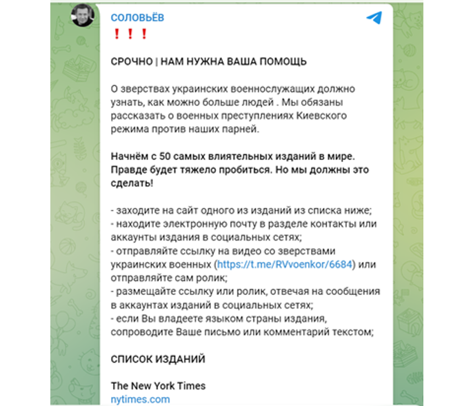 Скриншот сообщения на Telegram-канале Соловьева