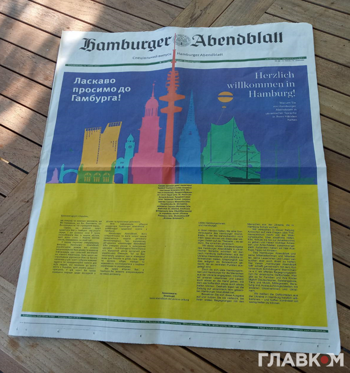 Спецвипуск газети Hamburger Abendblatt українською мовою