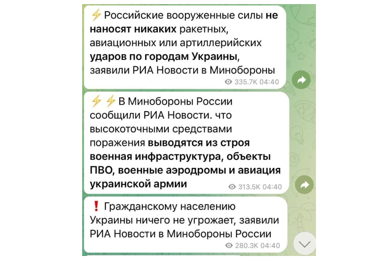Скриншот сообщений на Telegram-канале российского информационного агентства РИА-Новости