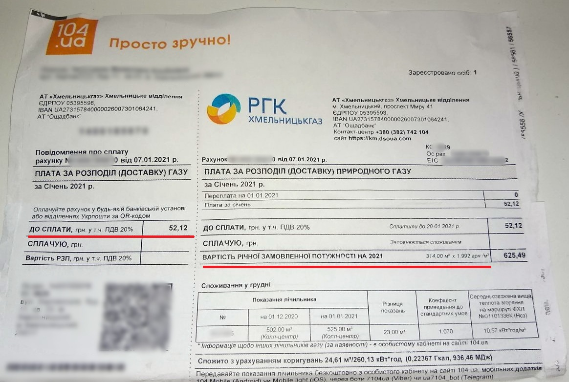Пример платежки за распределение газа, рассчитанной по новой формуле. Фото: Kosatka.Media