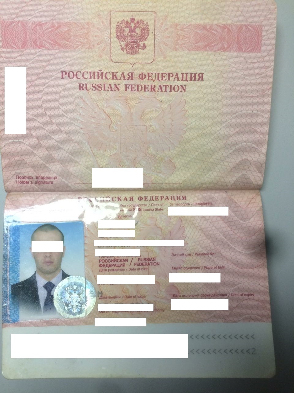 Підроблений російський паспорт