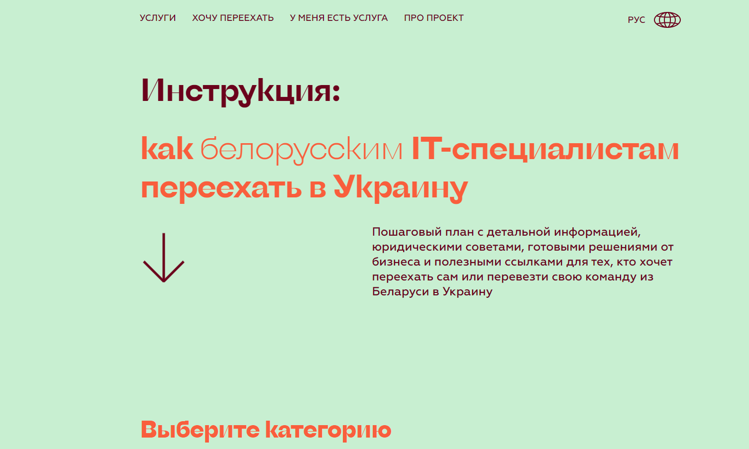 На початку вересня Мінцифри спільно з Мінекономіки запустило сайт belarustoukraine.com