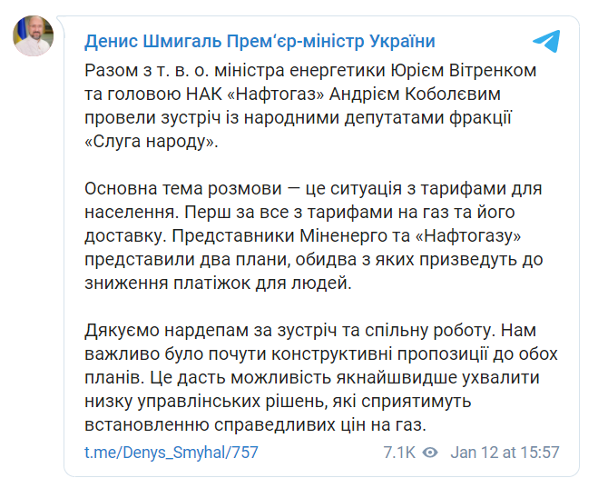 Пост Дениса Шмыгаля в Telegram