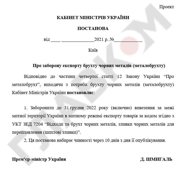Документ оприлюднено на сайті Міністерства економіки України