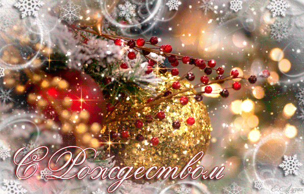 С Рождеством Христовым: красивые открытки, поздравления и стихи - Главком