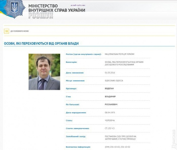 Володимира Бодеана оголосили в розшук через рік після втечі