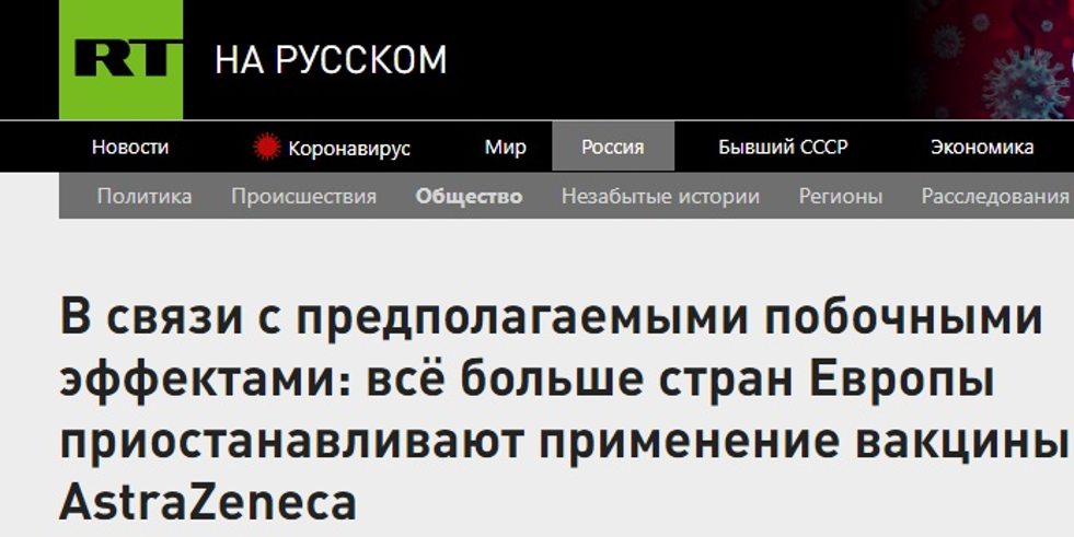 Рупор російської пропаганди RT не втрачає нагоди очорнити AstraZeneca