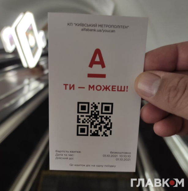 Російський банк катає безплатно киян та гостей міста у столичній підземці