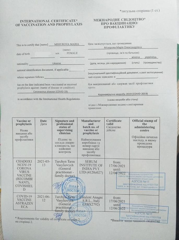 Український паперовий сертифікат про вакцинацію відрізняється від європейського – він не містить QR-коду