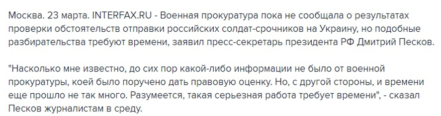 Скриншот комментария Пескова на российском «Интерфаксе»