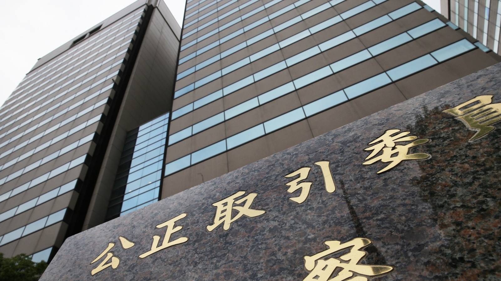 Офіс Японської комісії справедливої торгівлі в Токіо (фото з відкритих джерел)