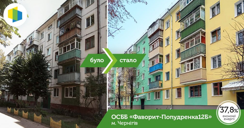 Програма «Енергодім» діє на всій території України, окрім тимчасово окупованих територій (фото з відкритих джерел)