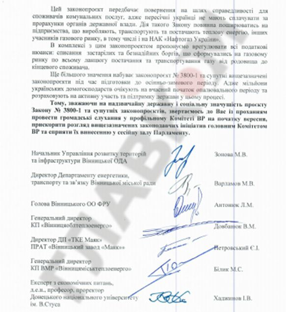 Лист Вінницької обладміністрації до Верховної Ради