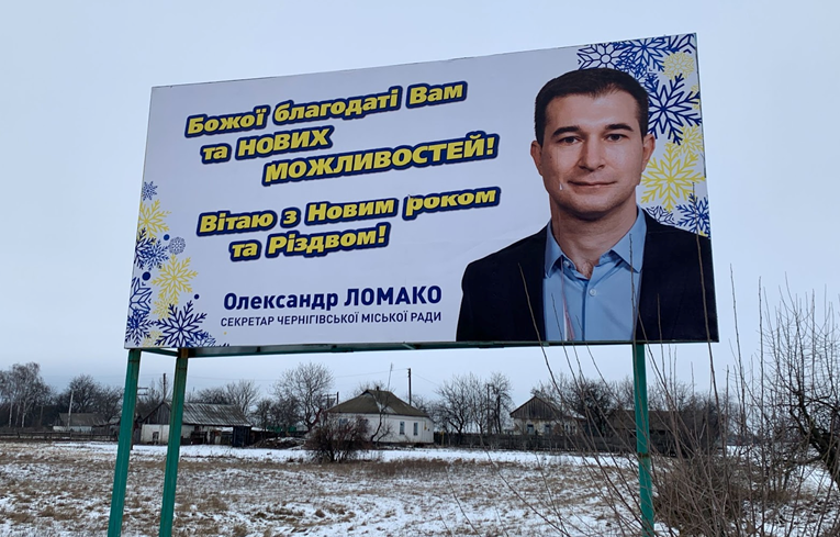Реклама у селі Кіпті Чернігівського району (50 км від Чернігова)