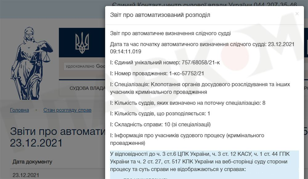 Скріншот з держпорталу «Судова влада України».